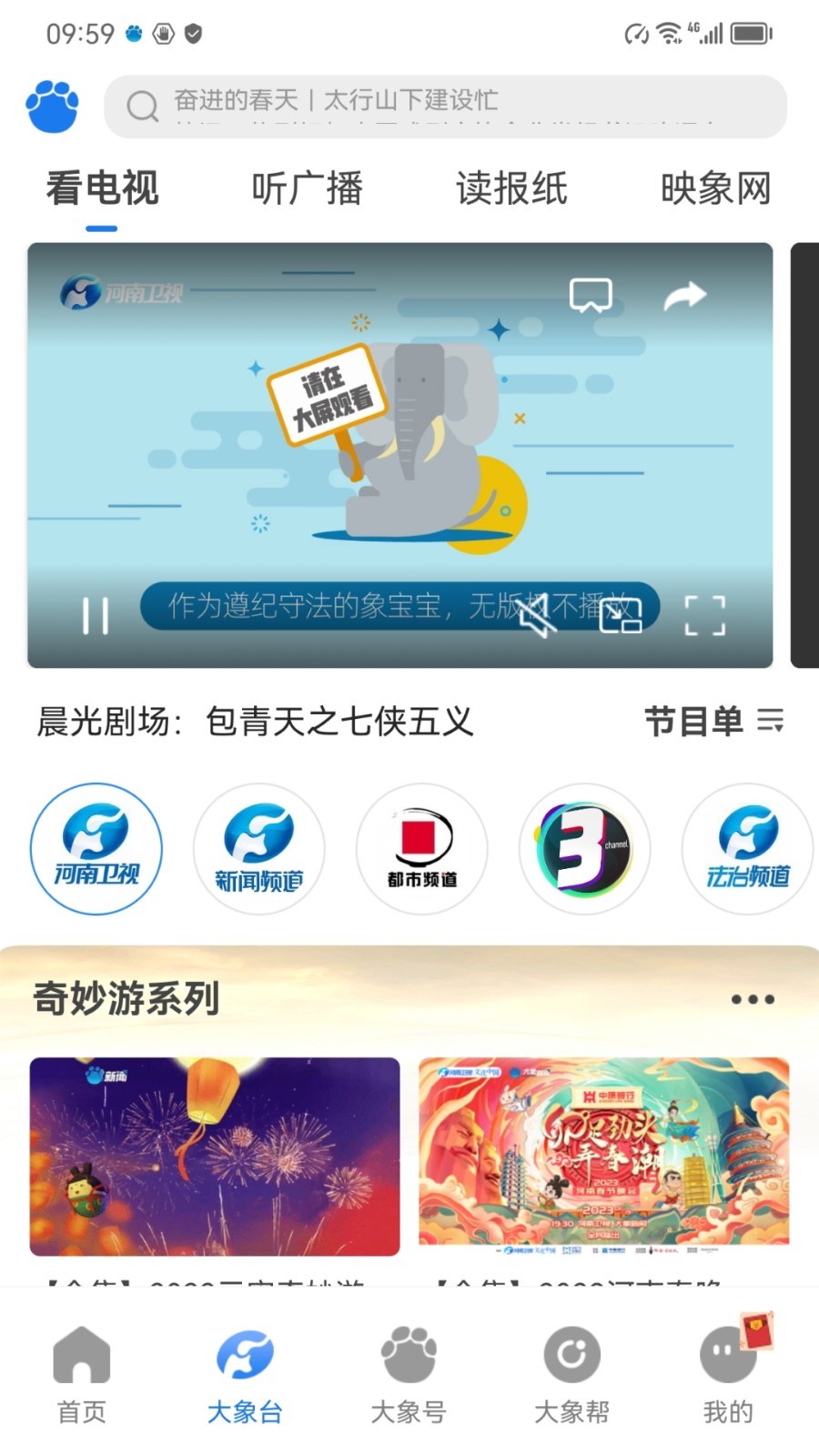 河南大象新闻空中课堂电脑版截图