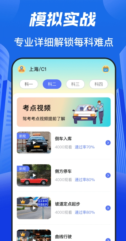 驾照科目宝典截图