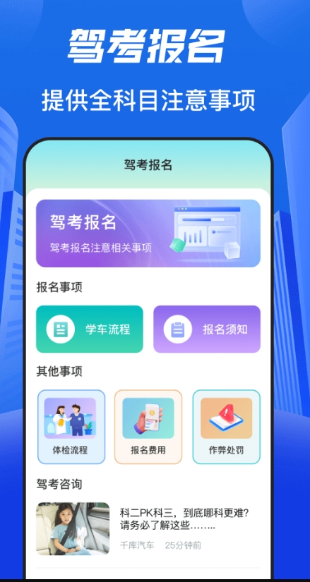 驾照科目宝典截图
