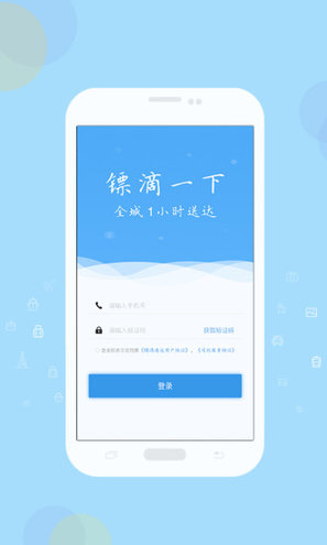 镖滴速运截图