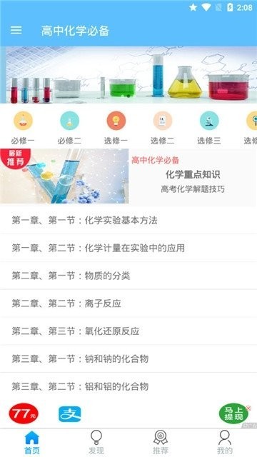 高中化学必备电脑版截图