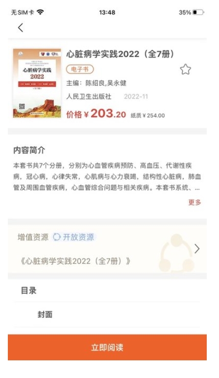 人卫助手截图