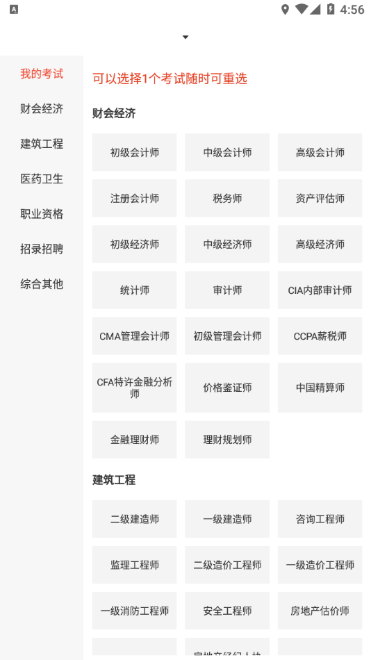 慧考智学电脑版截图