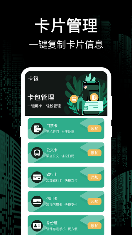 万能NFC钥匙 万能NFC钥匙截图