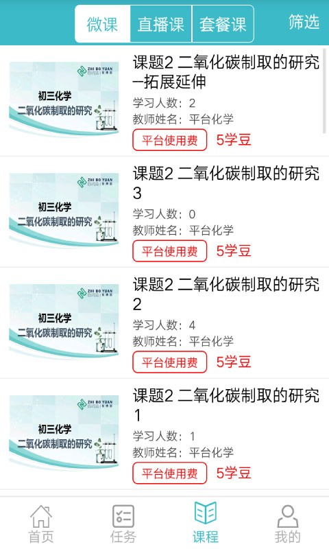 知博院教育电脑版截图
