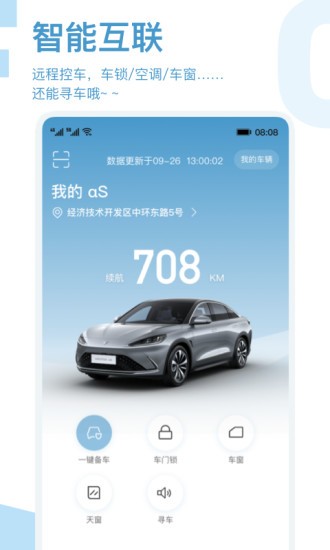 ARCFOX极狐安卓版 ARCFOX极狐截图