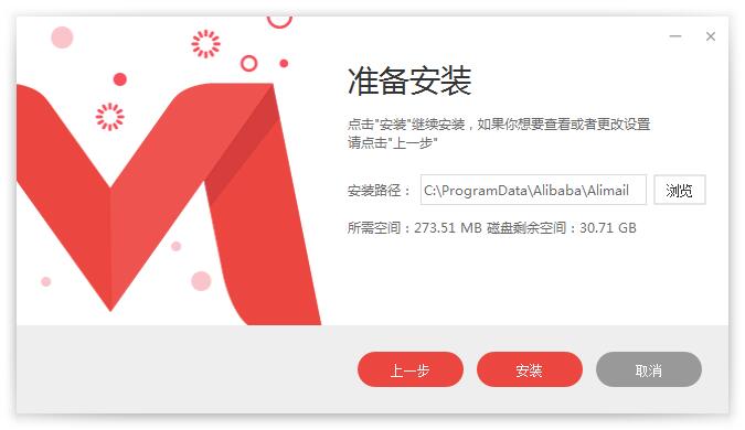 阿里邮箱客户端截图