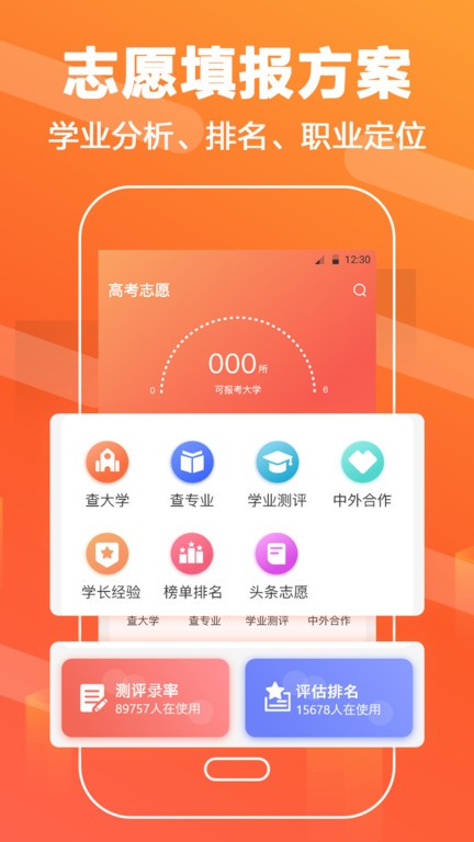 高考志愿填报直通车 高考志愿填报直通车截图