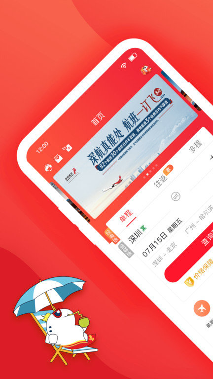 深圳航空截图