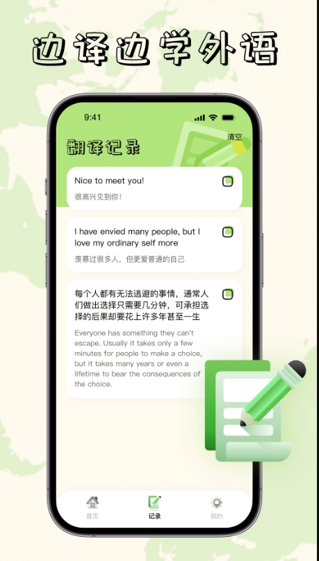 单词翻译帮APP截图