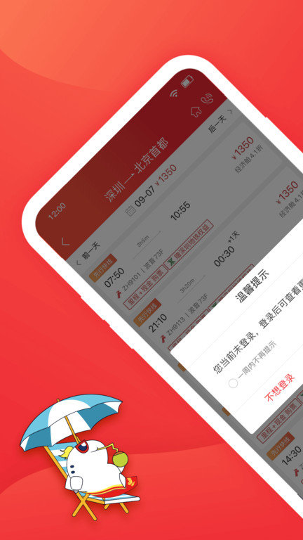 深圳航空截图