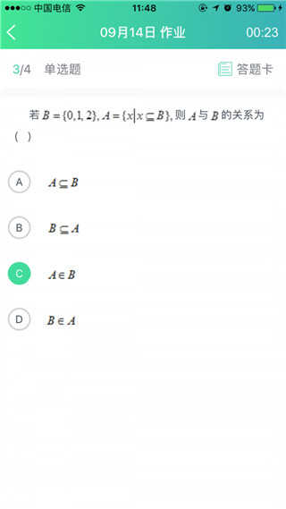 秦学云课堂学生版电脑版截图