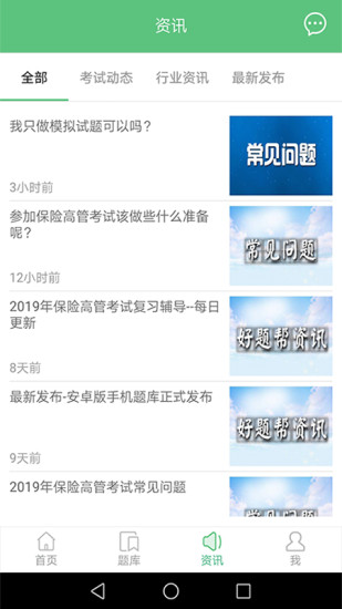好题帮电脑版截图