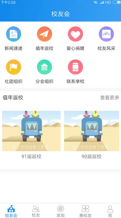 山西农大校友电脑版截图