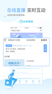 云校课堂电脑版截图
