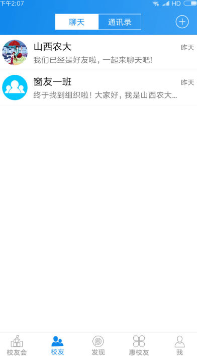 山西农大校友电脑版截图