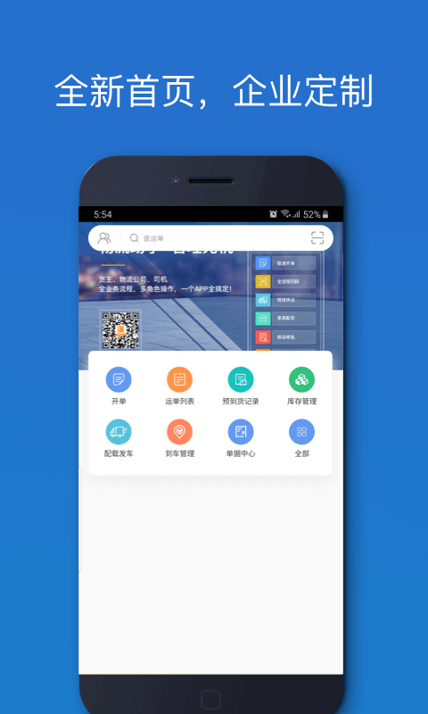 车满满物流助手 车满满物流助手截图