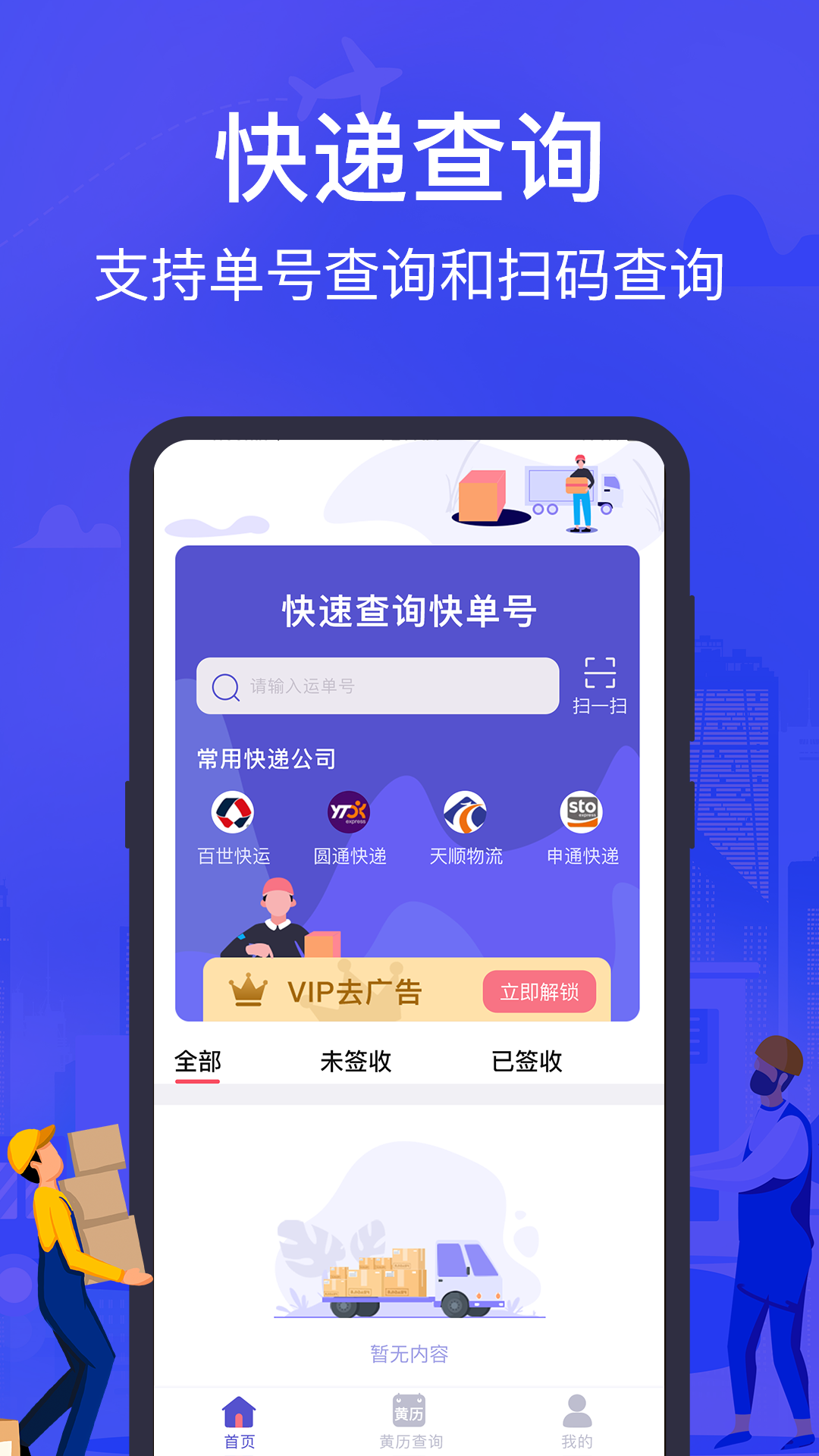快递查询助手 快递查询助手截图