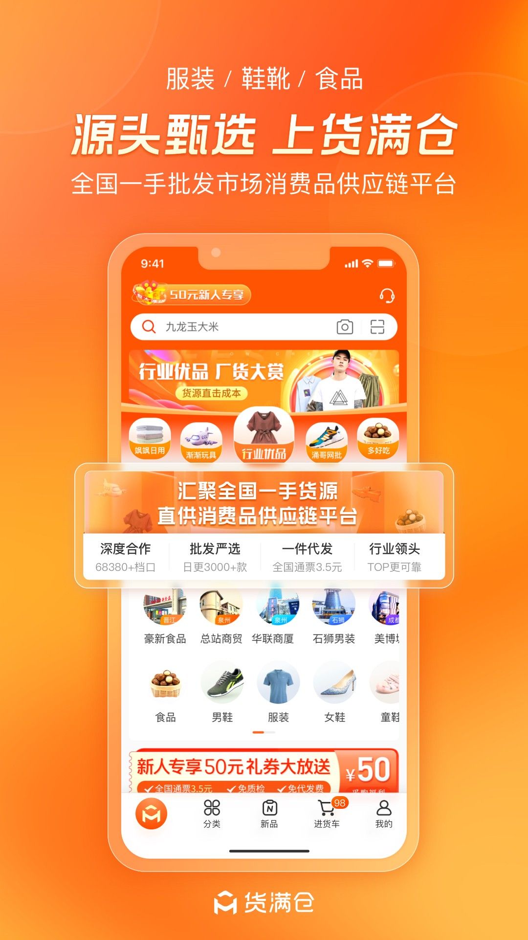 货满仓 货满仓截图