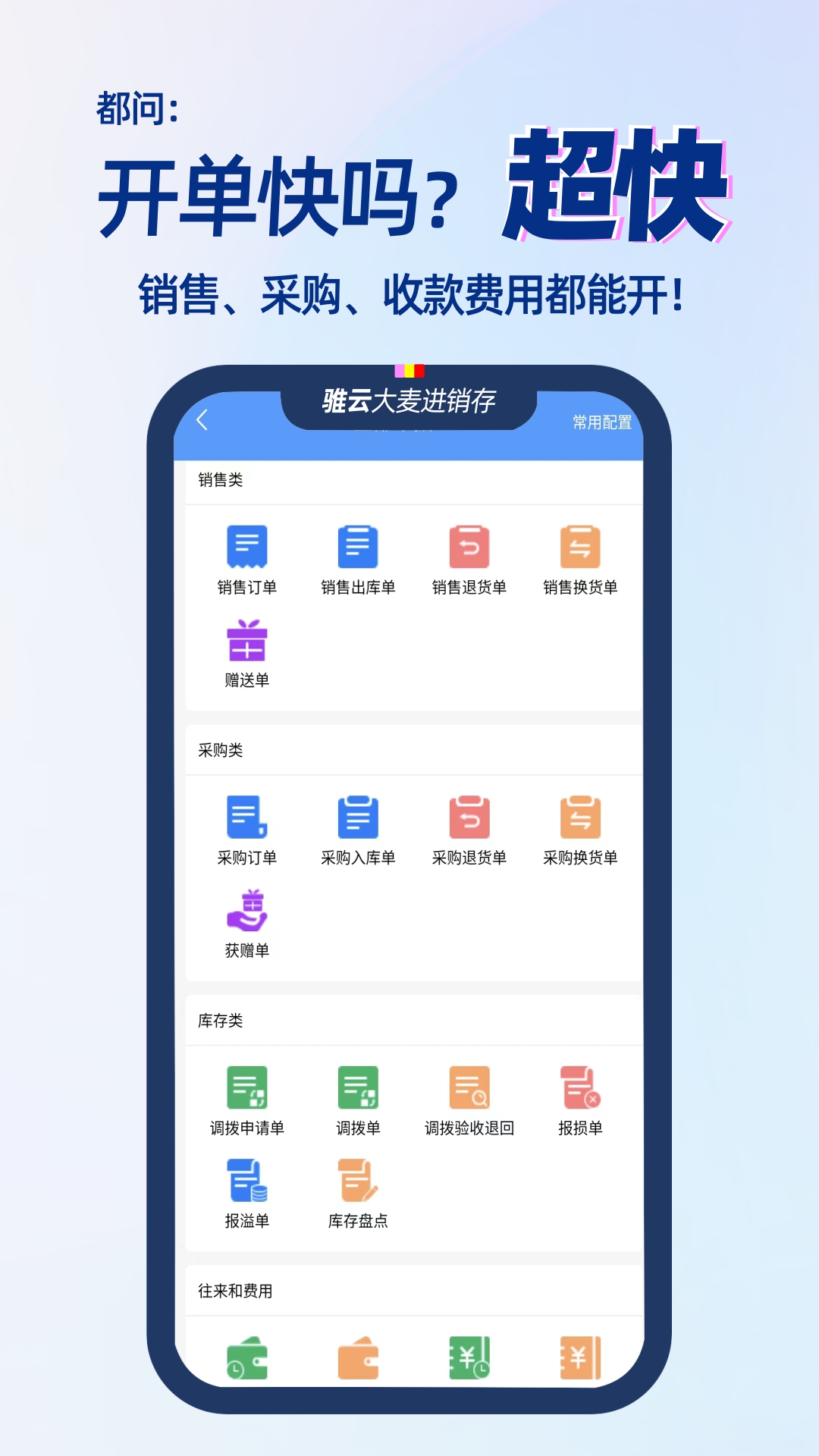 大麦进销存 大麦进销存截图