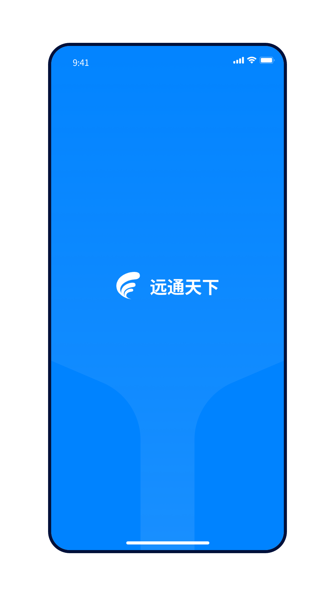 远通天下 远通天下截图