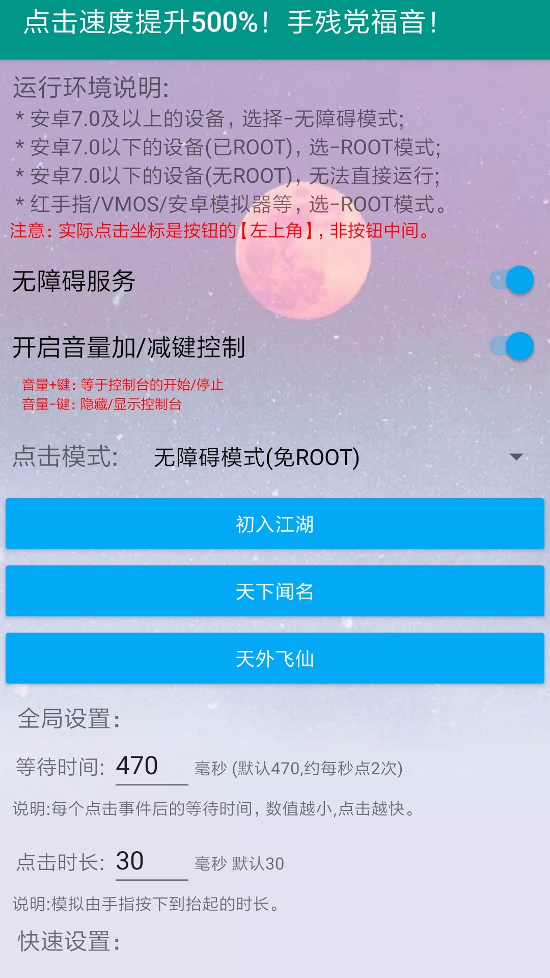 自动连点器 自动连点器截图