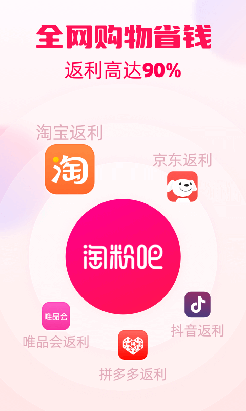 淘粉吧-省钱返利 淘粉吧-省钱返利截图