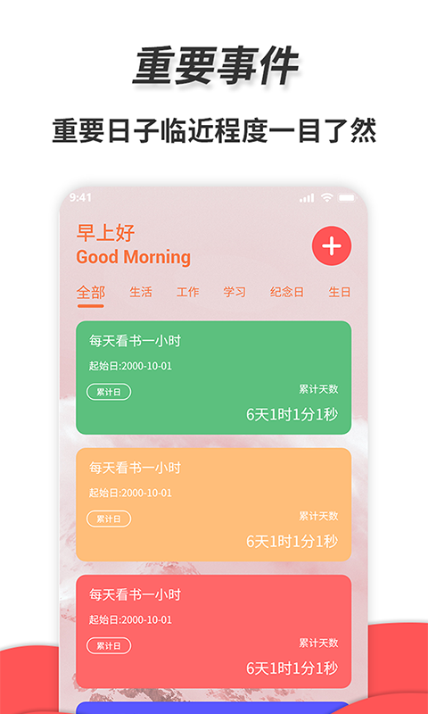 通用秒表 通用秒表截图