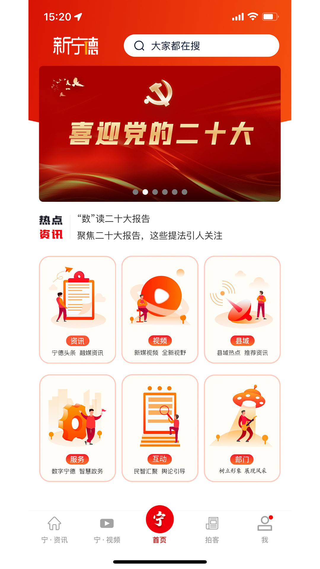 新宁德 新宁德截图