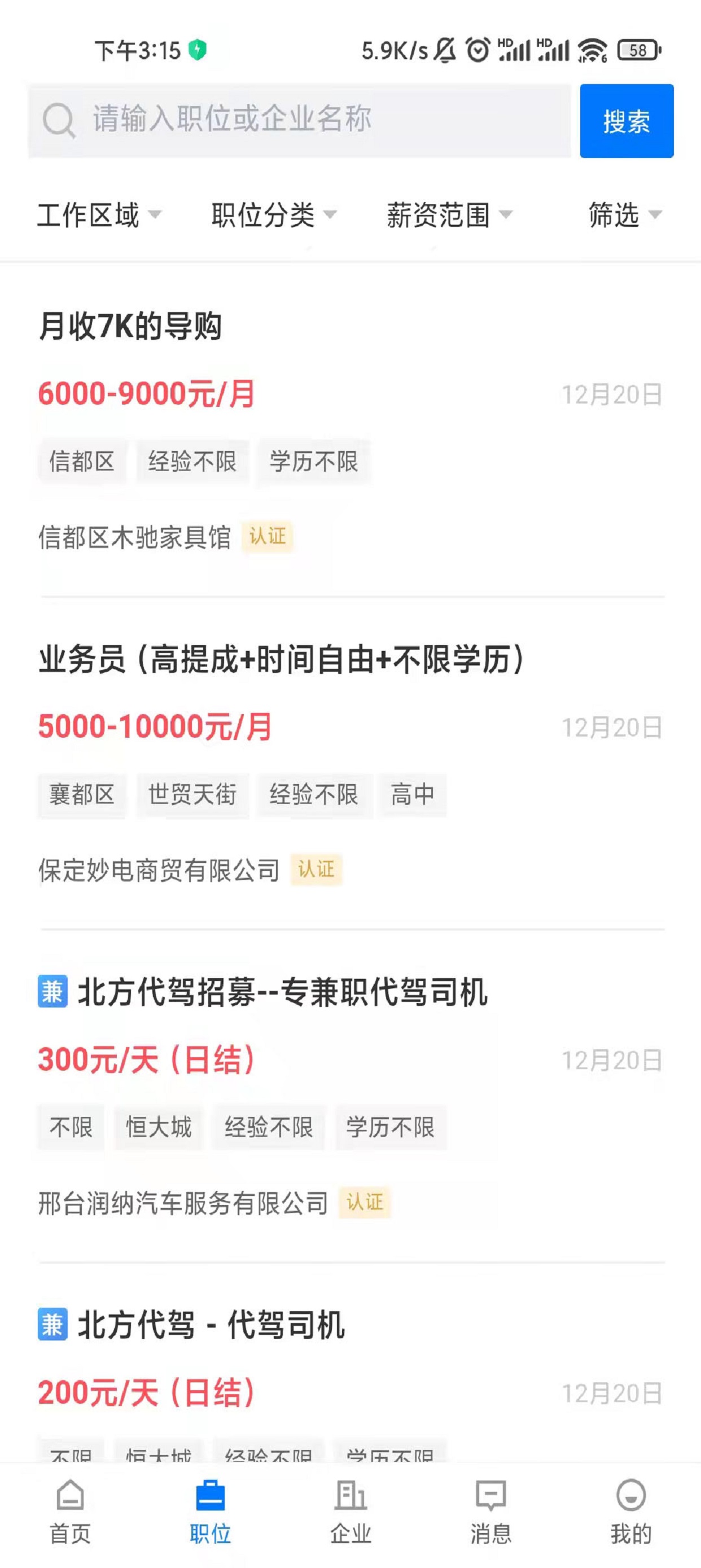 邢台直聘 邢台直聘截图