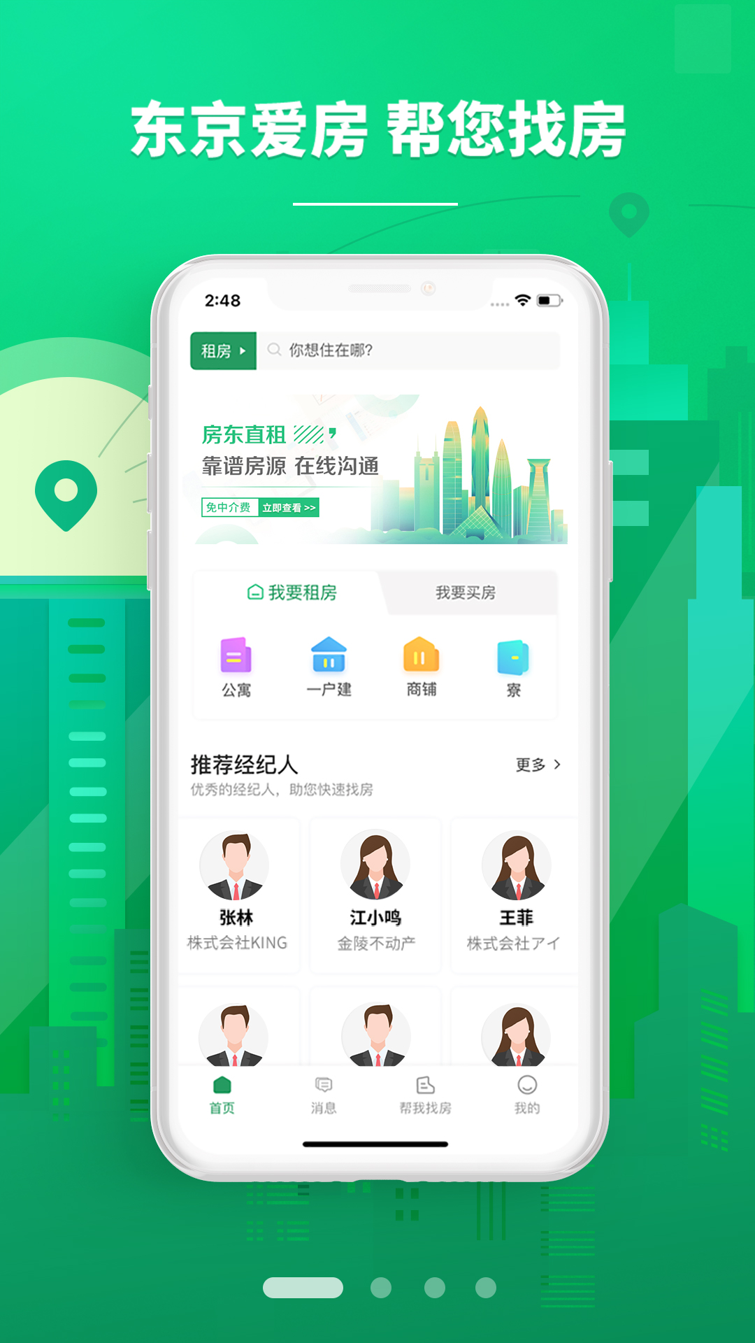 东京爱房 东京爱房截图