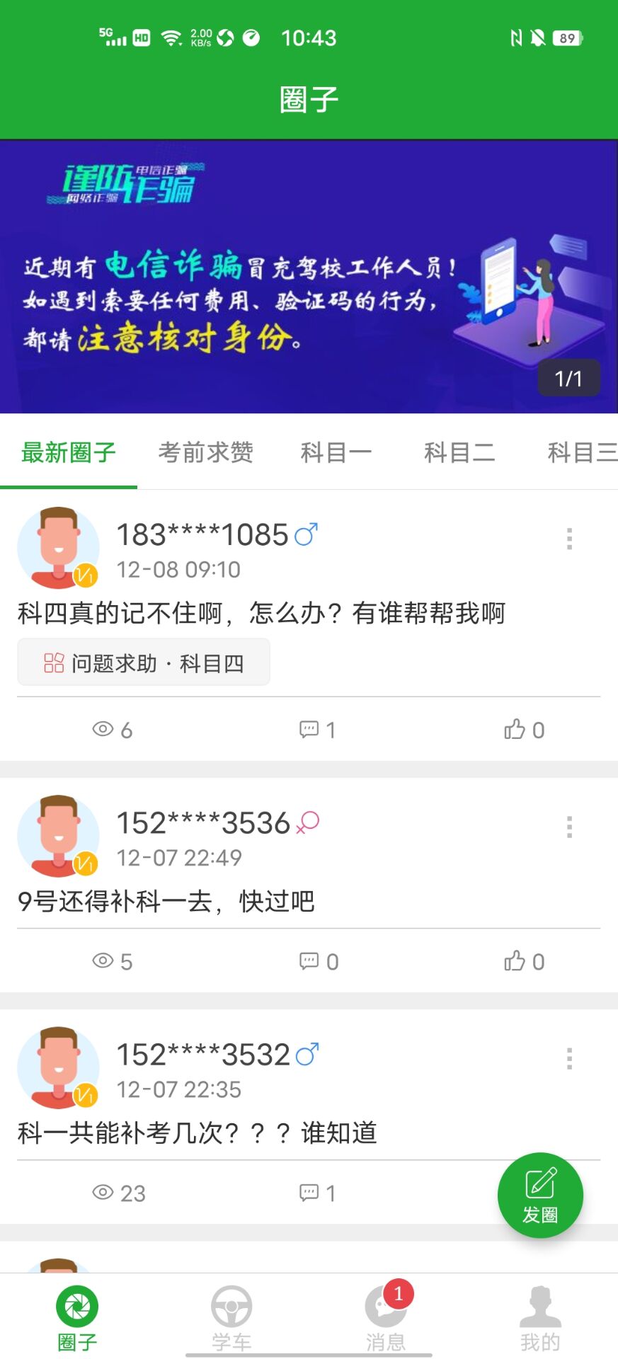 约驾校 约驾校截图