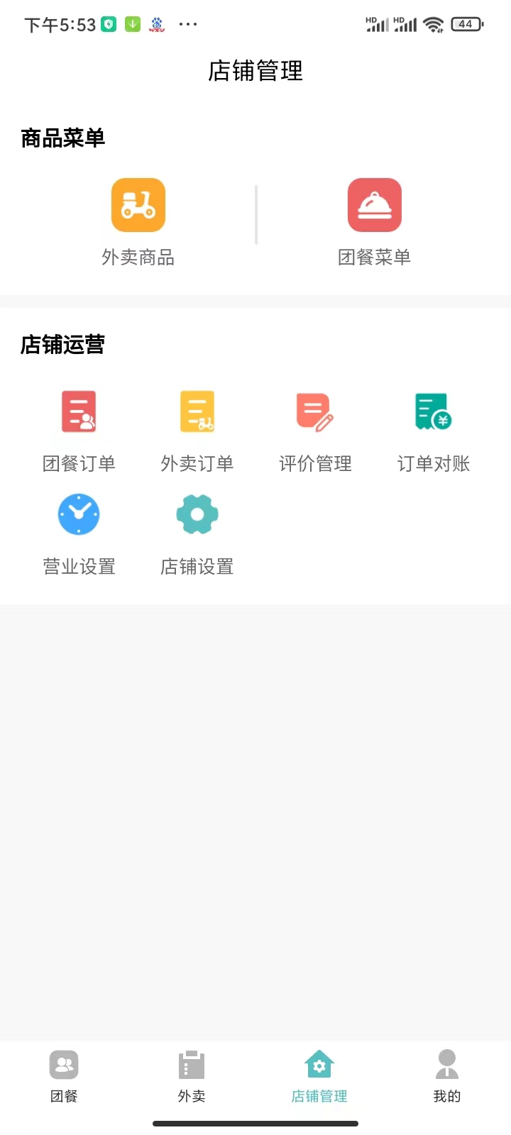 肥鲜到家商家版 肥鲜到家商家版截图