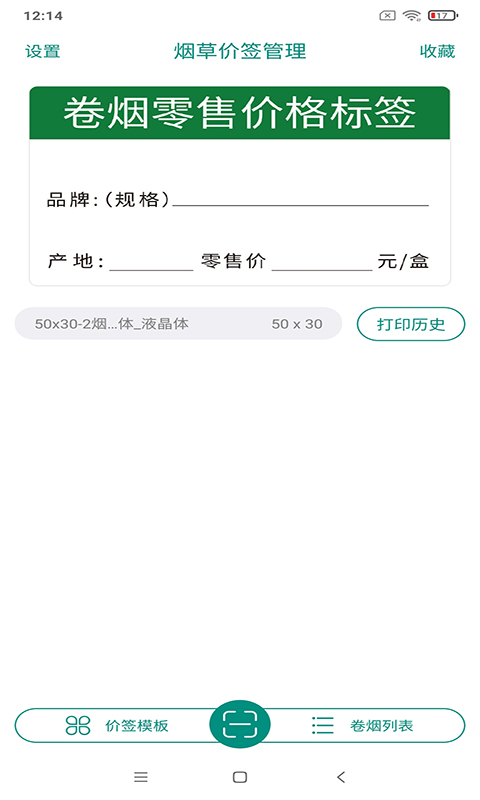 烟草价签管理 烟草价签管理截图