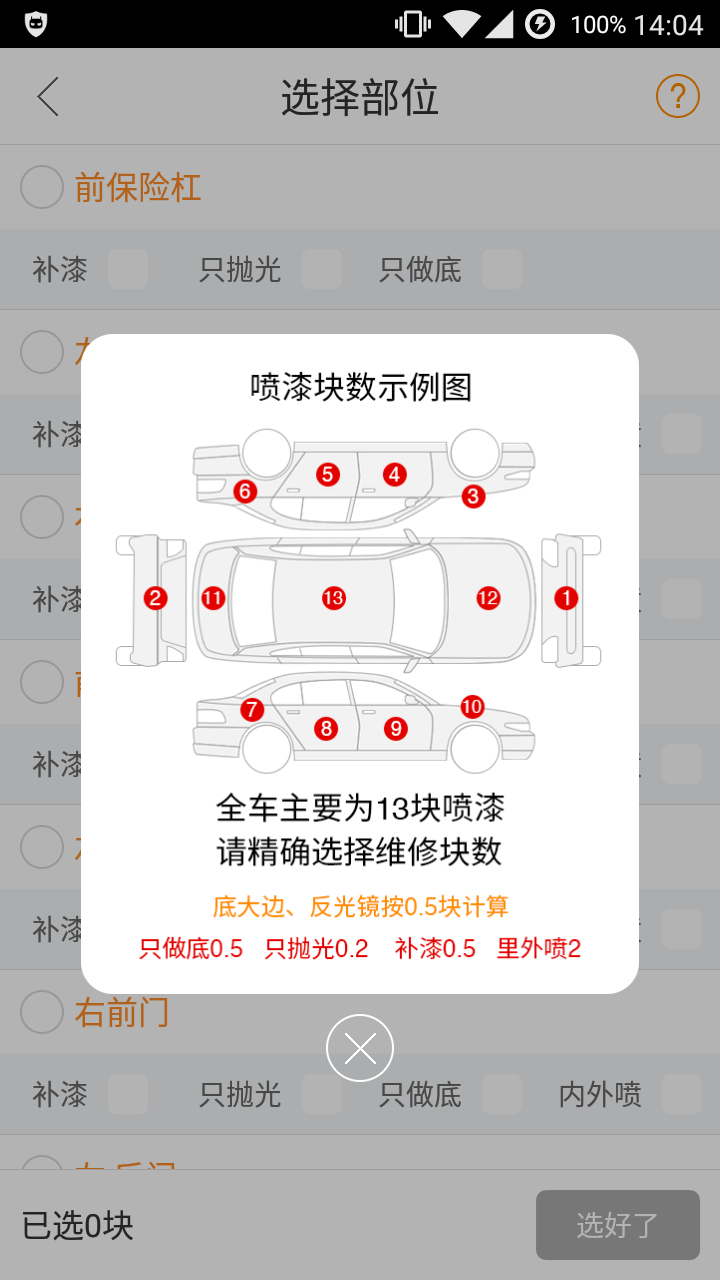 优活派工 优活派工截图