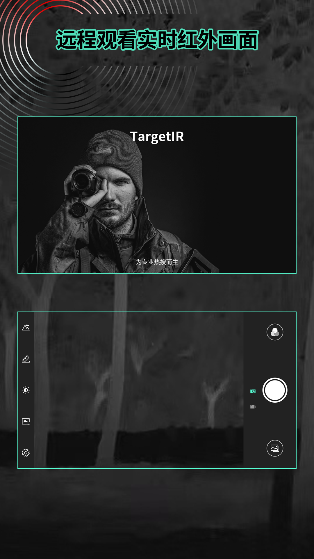 TargetIR TargetIR截图