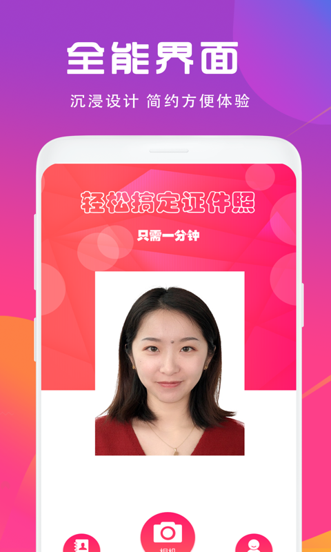 证件照制作相机 证件照制作相机截图