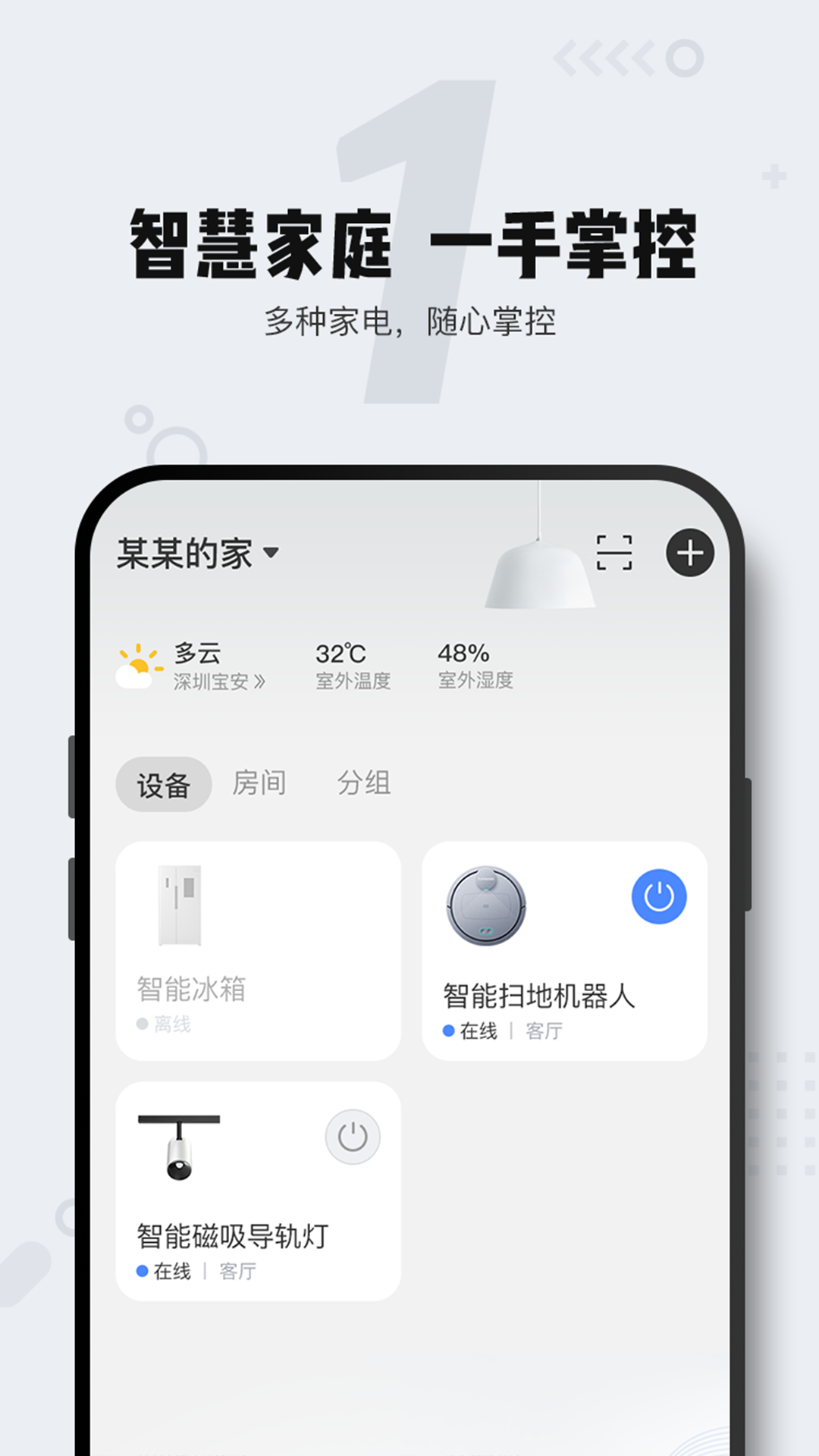 家电助手 家电助手截图