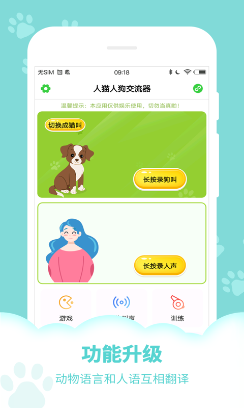 狗语翻译器 狗语翻译器截图