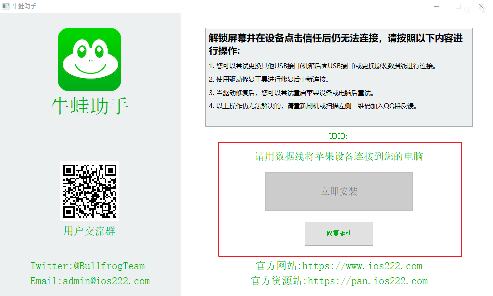 牛蛙助手 牛蛙助手截图