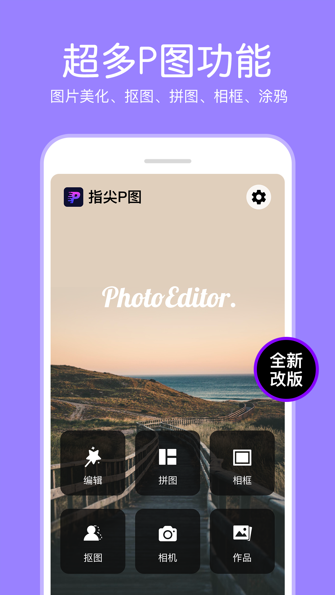 P图照片编辑 P图照片编辑截图