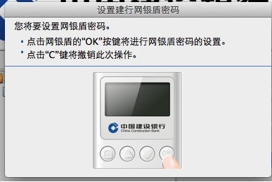 中国建设银行e路护航网银安全组件Mac截图