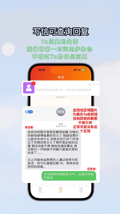 传话消息截图