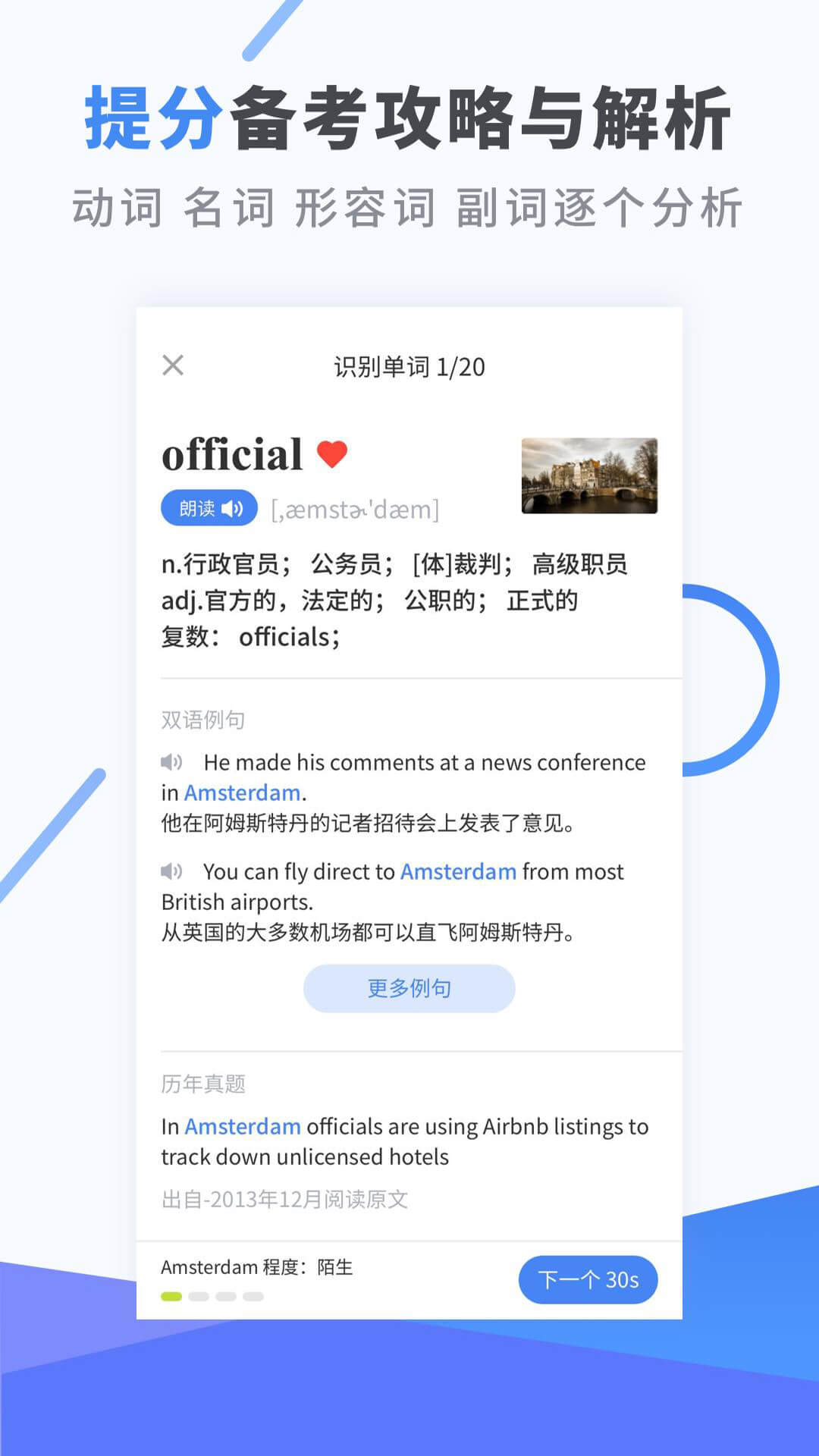 考神君高中英语电脑版截图