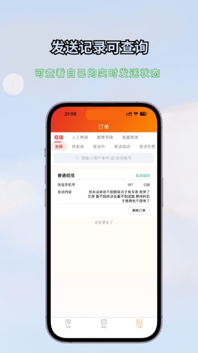 传话消息截图