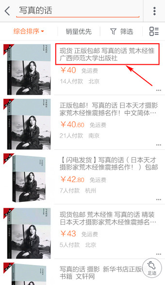 淘宝截图