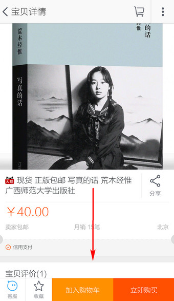 淘宝截图