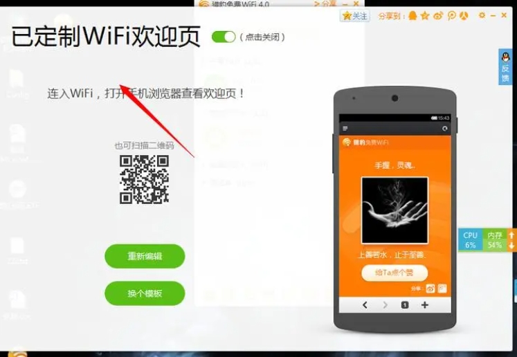 猎豹wifi截图