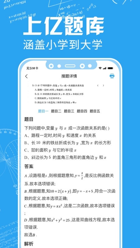 印题宝错题打印机电脑版 印题宝错题打印机电脑版截图