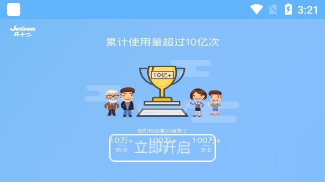开十二智慧课堂学生端电脑版截图